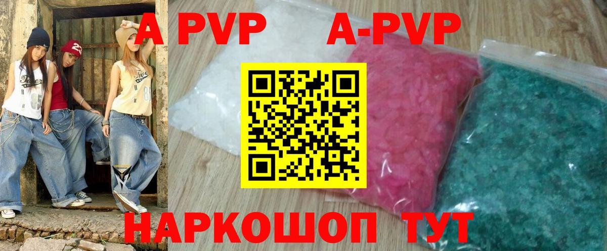 A-PVP кристаллы Сарапул