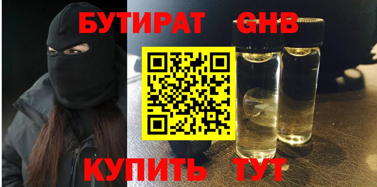 БУТИРАТ бутандиол Сарапул
