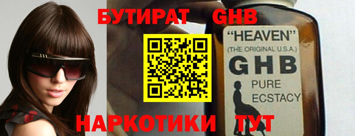 Сарапул  БУТИРАТ  Вход с VPN  Бутират оксибутират 