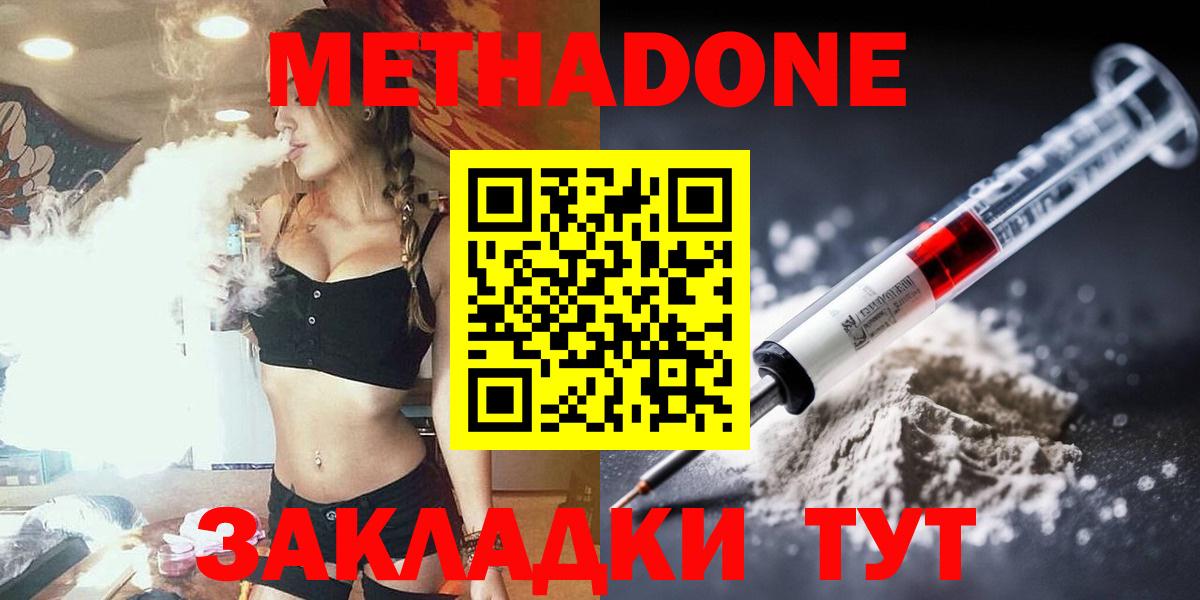 Метадон methadone Сарапул