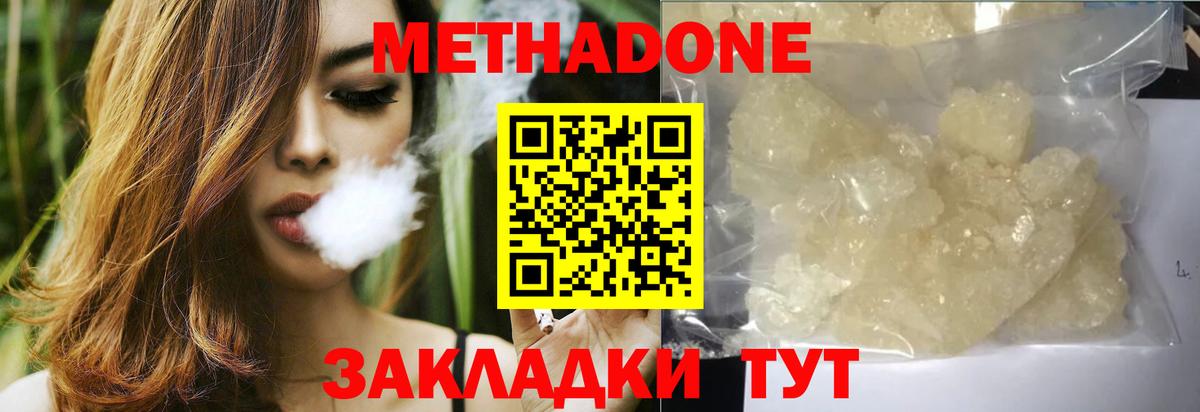 МЕТАДОН methadone  Метадон methadone  Сарапул  Вход с VPN 