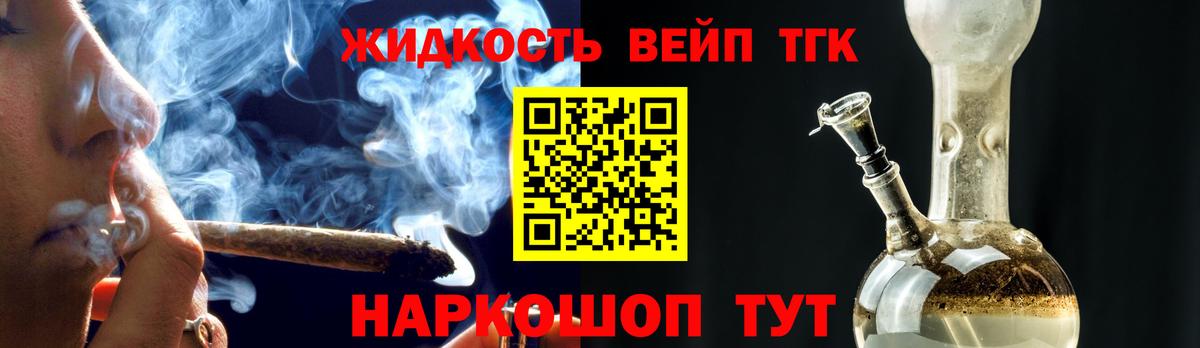 Дистиллят ТГК вейп с тгк Сарапул